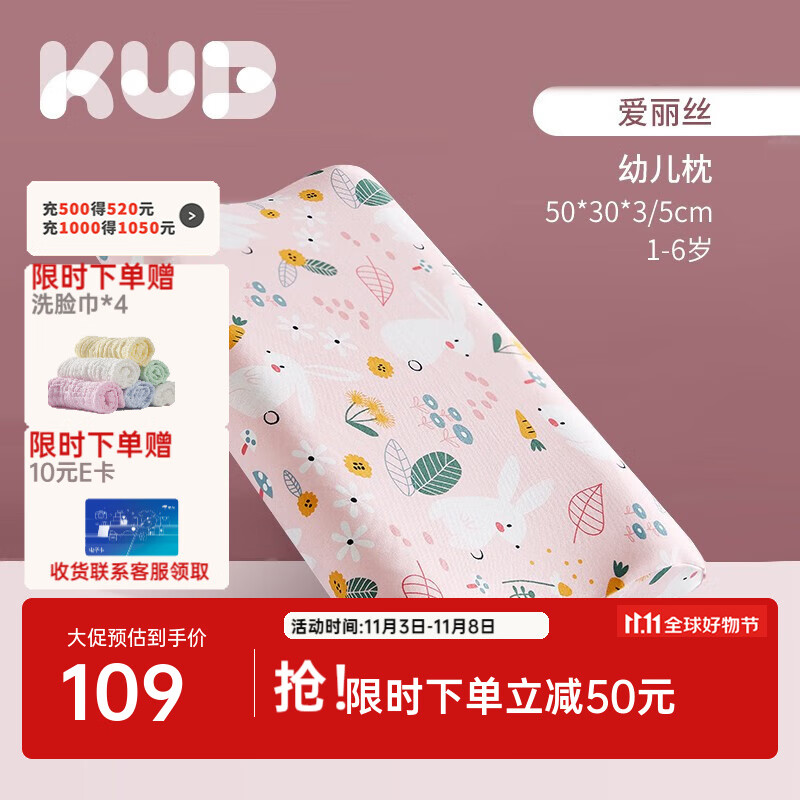 可优比（KUB）可优比儿童乳胶枕双芯可调节四季通用幼儿园婴儿枕头 中小童-乳胶枕-爱丽丝 3/5cm怎么看?