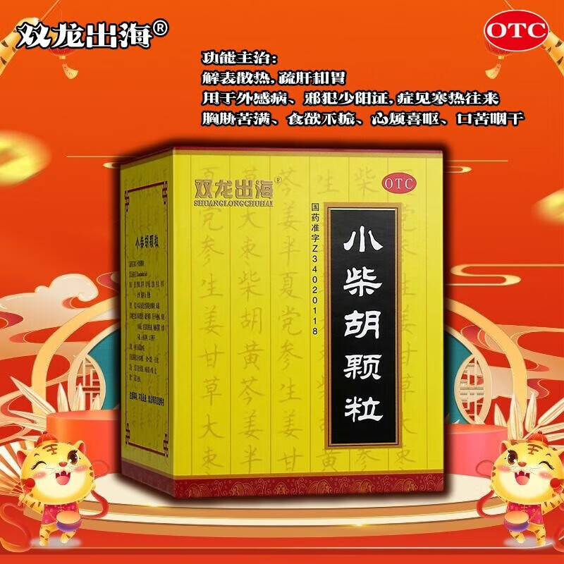 小柴胡颗粒冲剂 老牌感冒药儿童退热药流鼻涕打喷嚏有汗解表散热成人寒热往来感冒舒肝和胃药 3盒装【小柴胡颗粒10g*9袋】