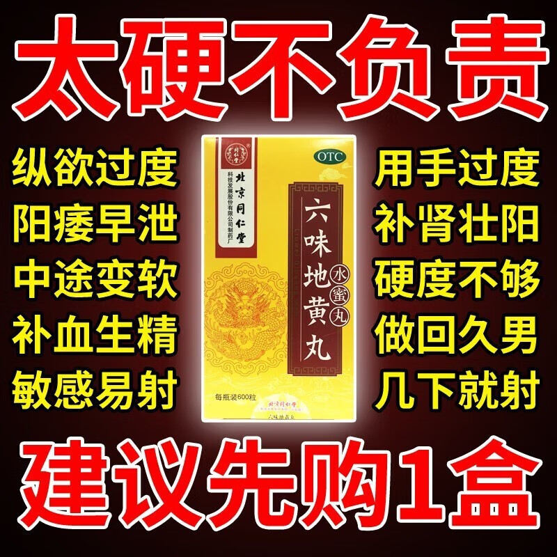 补肾壮阳早泄用手过度浓缩丸 补肾壮阳早泄用手过度增大增粗女人专用