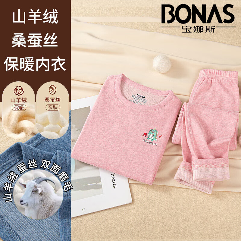 宝娜斯(BONAS)山羊绒桑蚕丝儿童保暖内衣套装德双面绒磨毛男女童中大童秋衣秋裤 山羊绒蚕丝恐龙粉色 均码 120cm