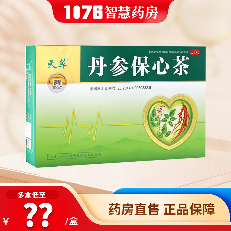 [天草] 丹参保心茶 2.5g*120袋/盒 1盒装