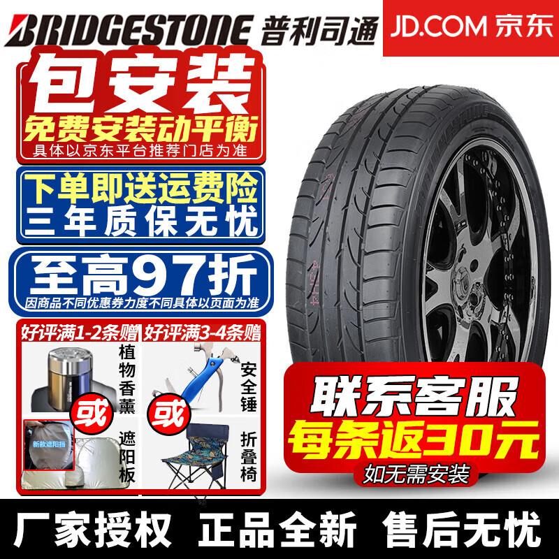 汽车服务普利司通(bridgestone)【包安装】轮胎 potenza re050 搏天族