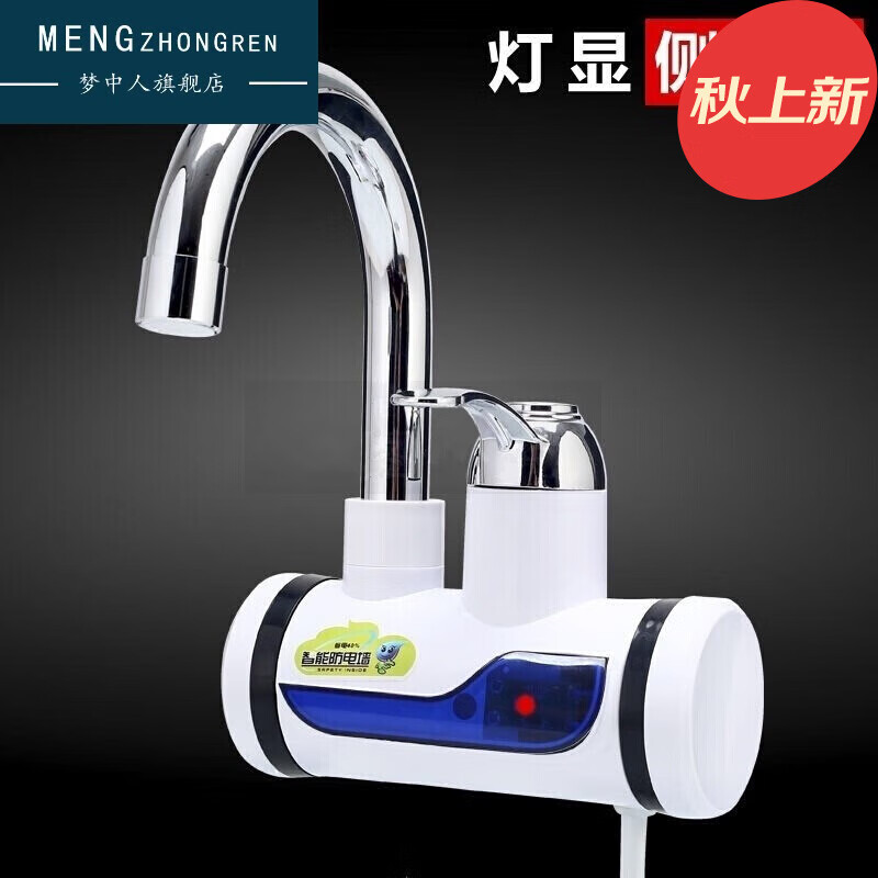 加热水龙头带电3秒省电自热水龙头即热式家用电动电热加热器厨房淋雨