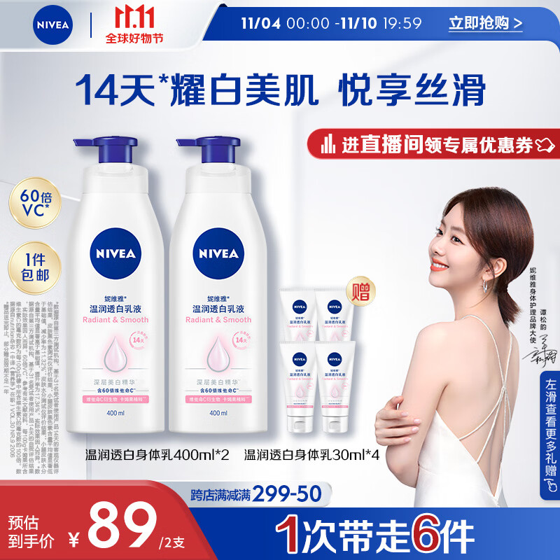 妮维雅（NIVEA）天然VC美白身体乳温润透白润肤乳液400ml*2属于什么档次？