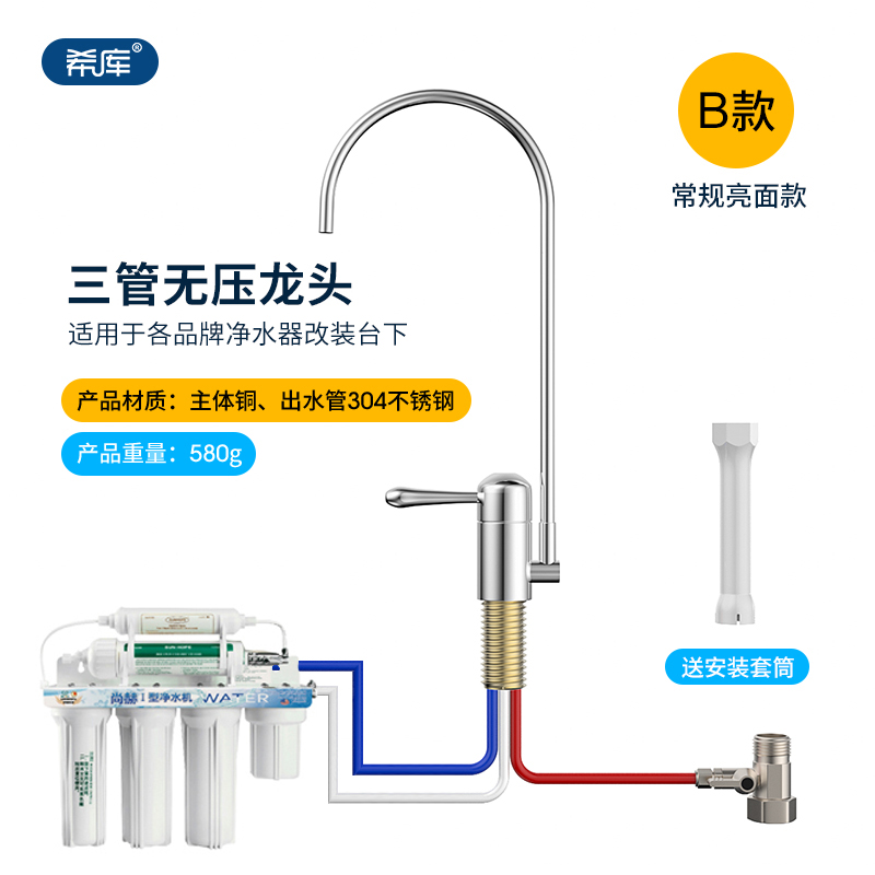 希库三管无压龙头适用于尚赫净水器水龙头i型活水机改装台下配件