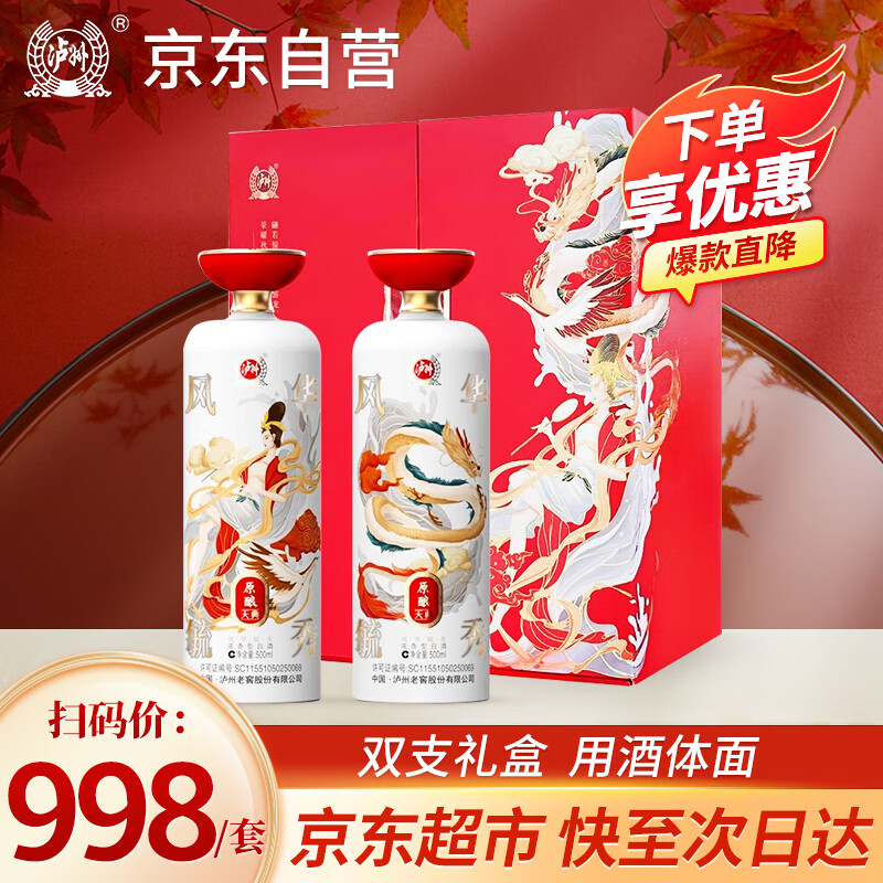 泸州老窖 原酿天典  浓香型白酒 52度 500ml*2瓶 礼盒装 年货送礼宴请