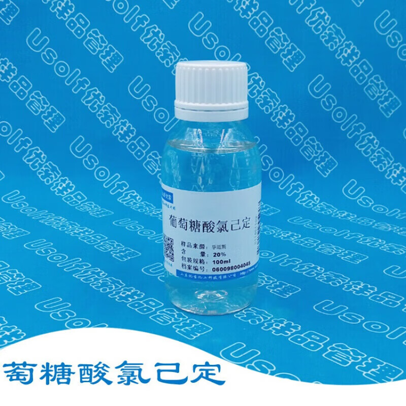 葡萄糖酸氯己定防腐剂20%液体葡萄糖酸洗必泰100ml/瓶