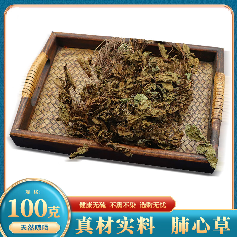 肺心草中药材500g克四川非肺筋草梅花草白侧耳肺心草 肺心草100克