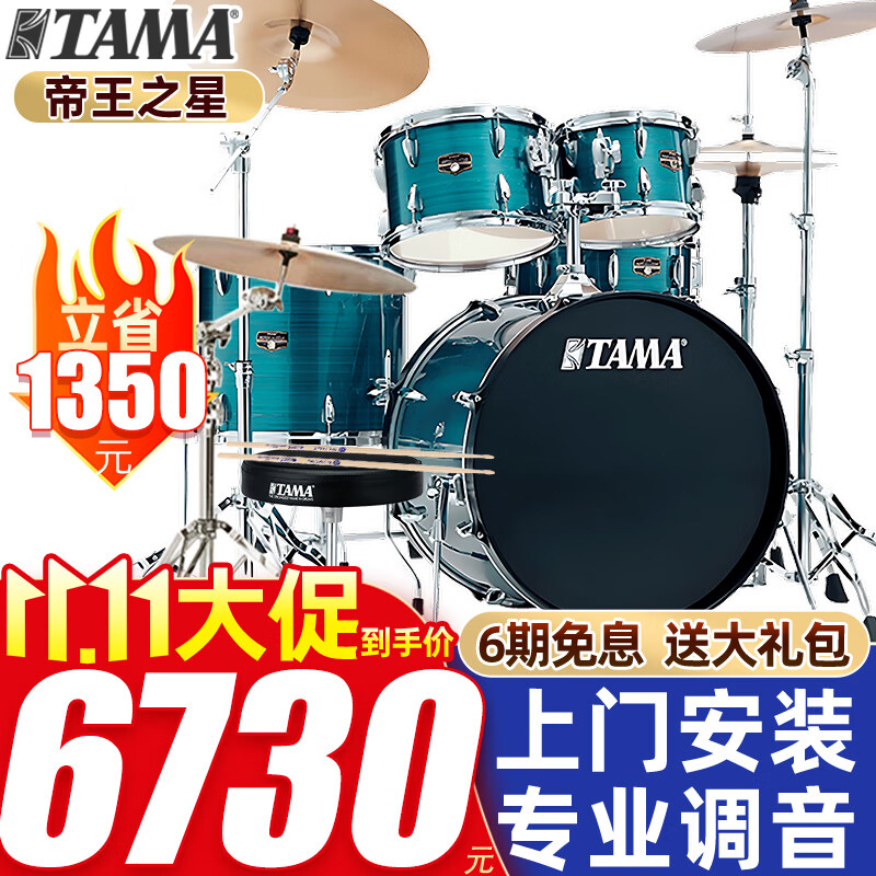 TAMA架子鼓帝王之星IP52H6/IE52KH6初学考级练习成人演奏专业爵士鼓 IP帝王之星5鼓4镲+麦尔HCS五片镲怎么样,好用不?