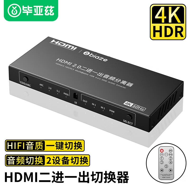 毕亚兹HDMI2.0二进一出带音频分离器带遥控器 4K/60Hz高清光纤音频切换器音响电视双莲花音响转换器 HDMI切换器二进一出+音频分离器