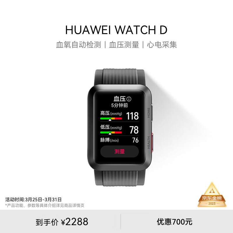 华为WATCH D华为手表智能手表华为血压表 支持测量血压 黑色