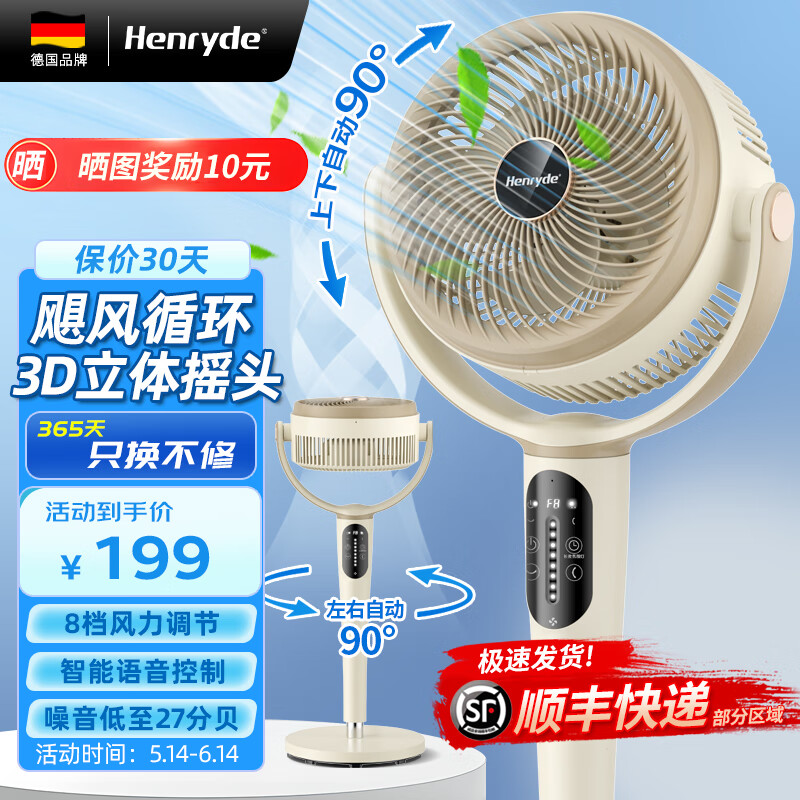 HENRYDE亨耐德电风扇空气循环扇大风量轻音低噪落地扇台 立两用风扇涡轮摇头智能语音遥控卧室柔风换气扇 【智能语音款】HL242R-米白