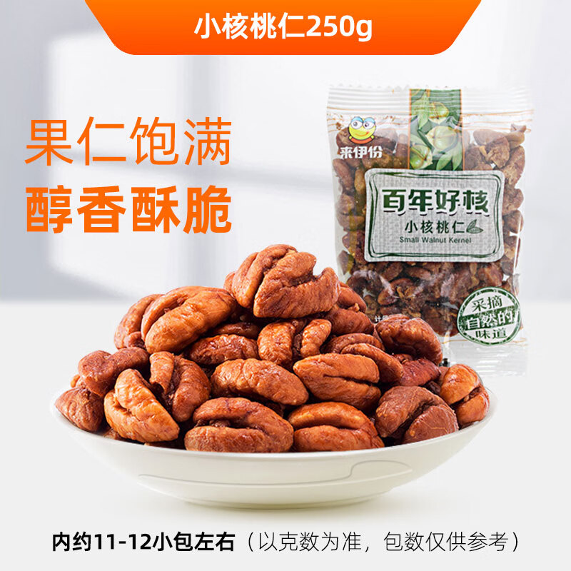 来伊份小核桃仁500g精品休闲零食炒货坚果临安山核桃新货小包散装 小