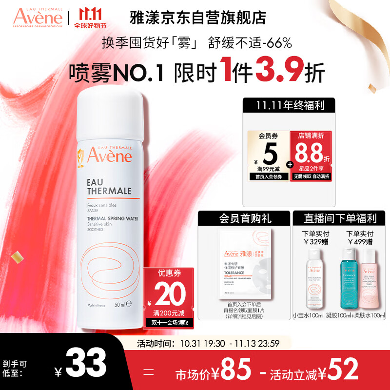 雅漾（Avene）舒护调理喷雾50ML 定妆补水保湿 舒缓敏感肌 爽肤水化妆水护肤水属于什么档次？