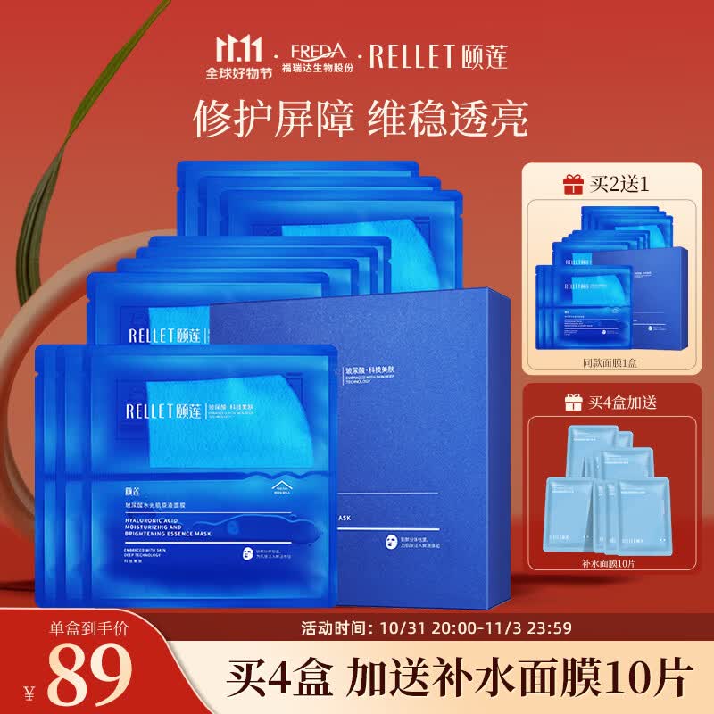 颐莲（RELLET）玻尿酸水光肌原液面膜28g*10片 补水保湿修护 拯救熬夜危肌送女友怎么样,好用不?