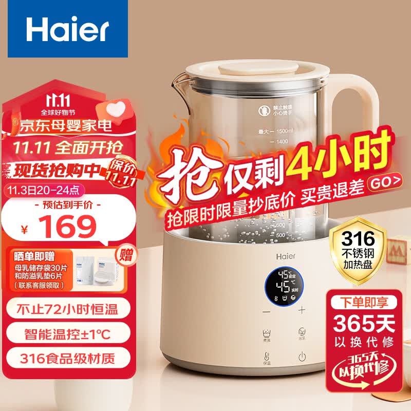 海尔恒温调奶器1.5L大容量多功能家用温奶器不锈钢恒温水壶 HBM-T17E怎么看?