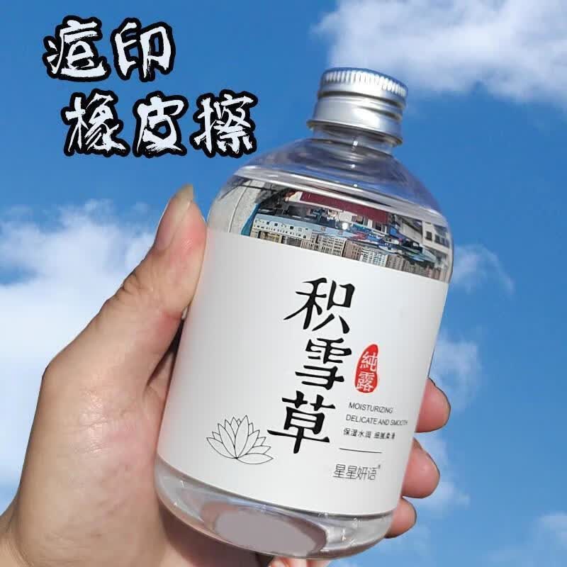 星星妍语积雪草纯露爽肤水敏感肌 250ml 积雪草纯露（1瓶装）