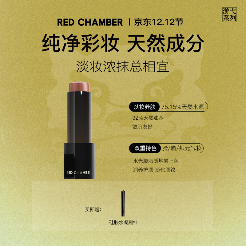 朱栈（red chamber）游弋千态RC多用棒淡唇纹浅唇口红腮红