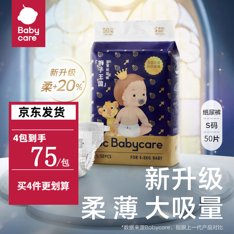 bc babycare皇室狮子王国弱酸国产尿裤尿不湿轻薄透气新生儿婴儿 纸尿裤50片-S码怎么样,好用不?