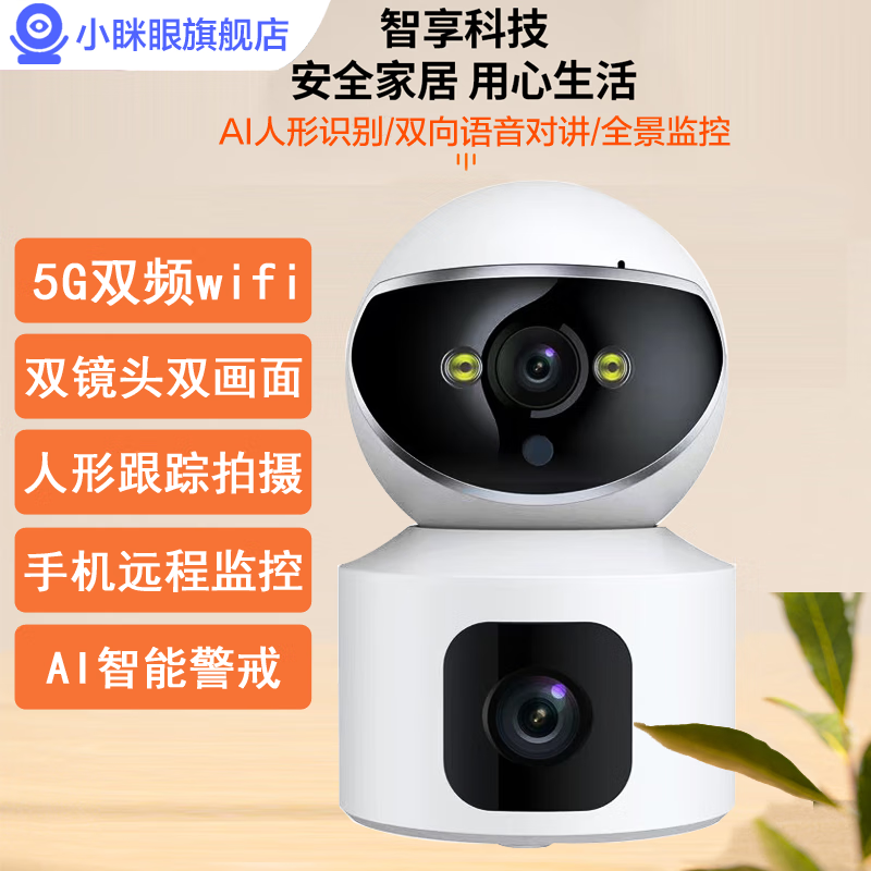 小眯眼小眯眼5g无线双镜头监控摄像头360度无死角全彩夜视手机远程