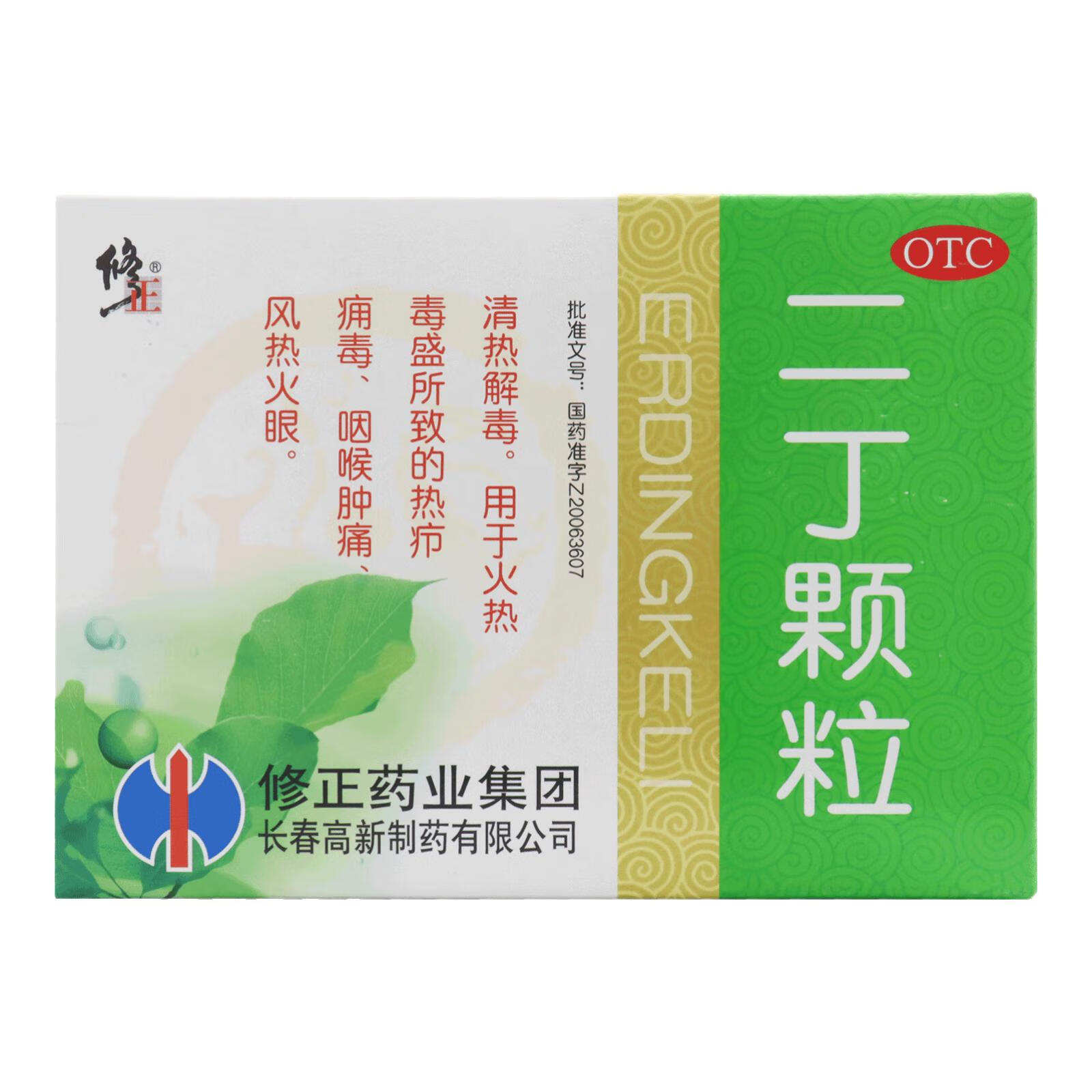 效期26年10月30日】修正 二丁颗粒 20gx10袋/盒 1盒装