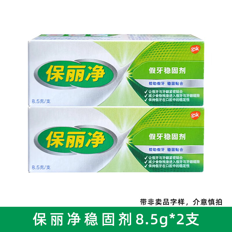 假牙稳固剂40g*3支 义齿固定剂假牙松动脱落粘合剂安固膏粘 假牙稳固