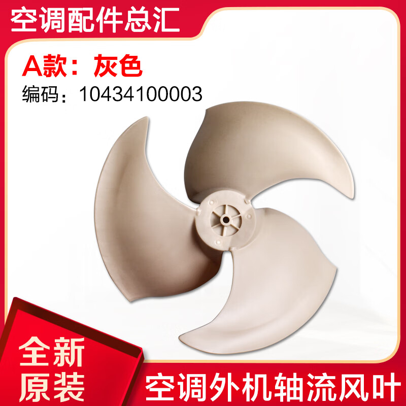 约巢适用格力空调外机 1043410000301 10434100003多联机风扇叶11004