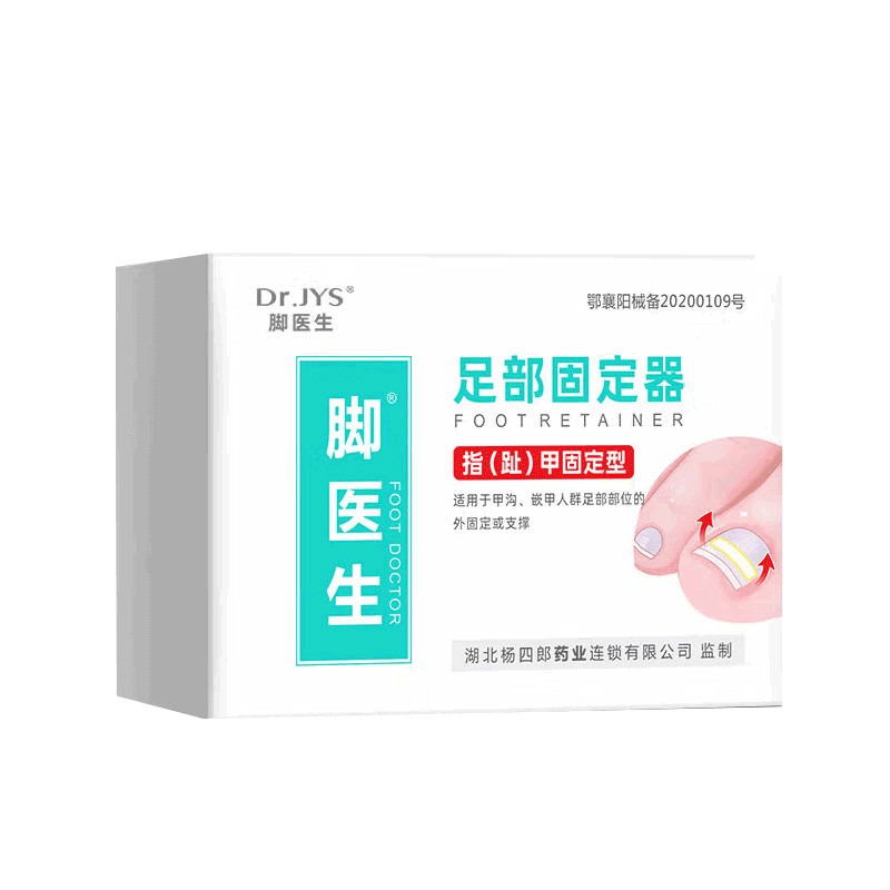 腳醫(yī)生甲溝炎矯正器嵌甲矯正器貼片趾甲專用正甲貼片指甲矯正器
