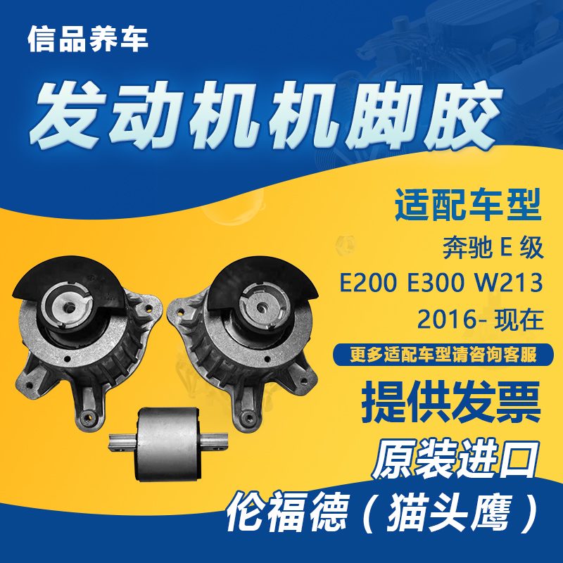 LEMFORDER適用奔馳W213 E200 E300 W205 C180 C200 C350倫福德發(fā)動機機腳膠 機腳膠