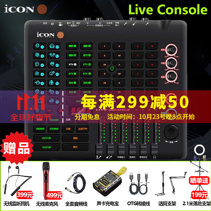 艾肯Live Console声卡直播设备全套声卡唱歌专用麦克风全民K歌手机电脑录音外置变声器电容麦 艾肯Live Console声卡（单声卡）怎么看?