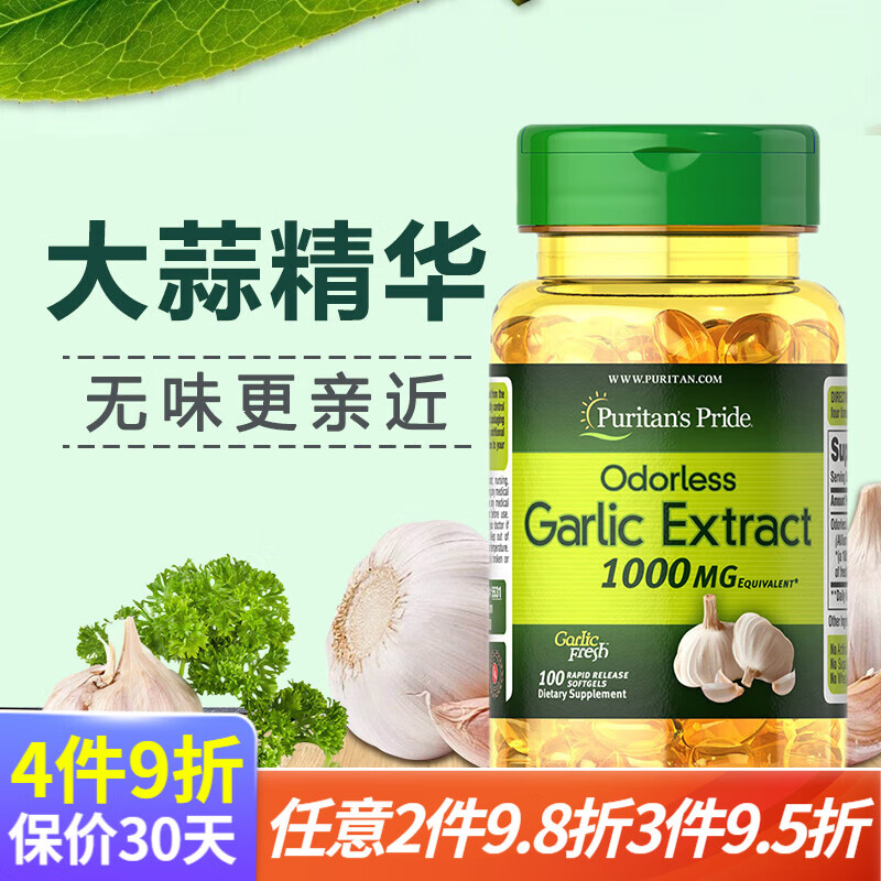 普丽普莱大蒜片大蒜素肠溶片精华提取物无异味蒜味呵护心脑血管健康