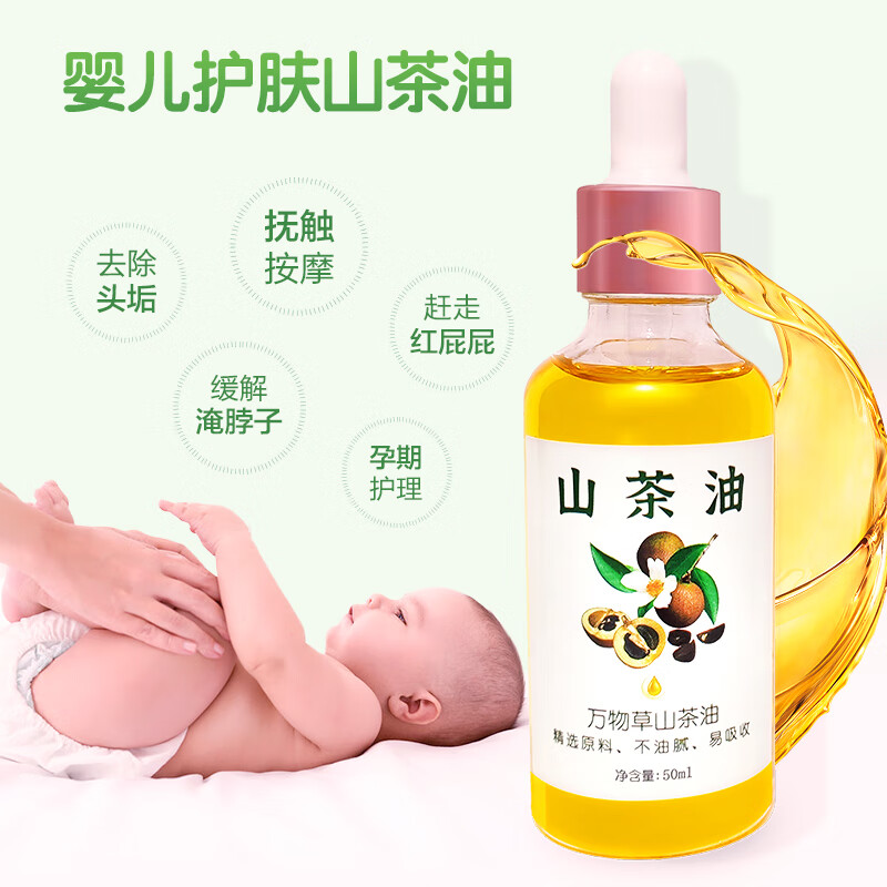 万物草山茶油新生婴儿护肤专用抚触按摩油宝宝去头垢茶籽油红脖子润肤油 0.03L1瓶常规装