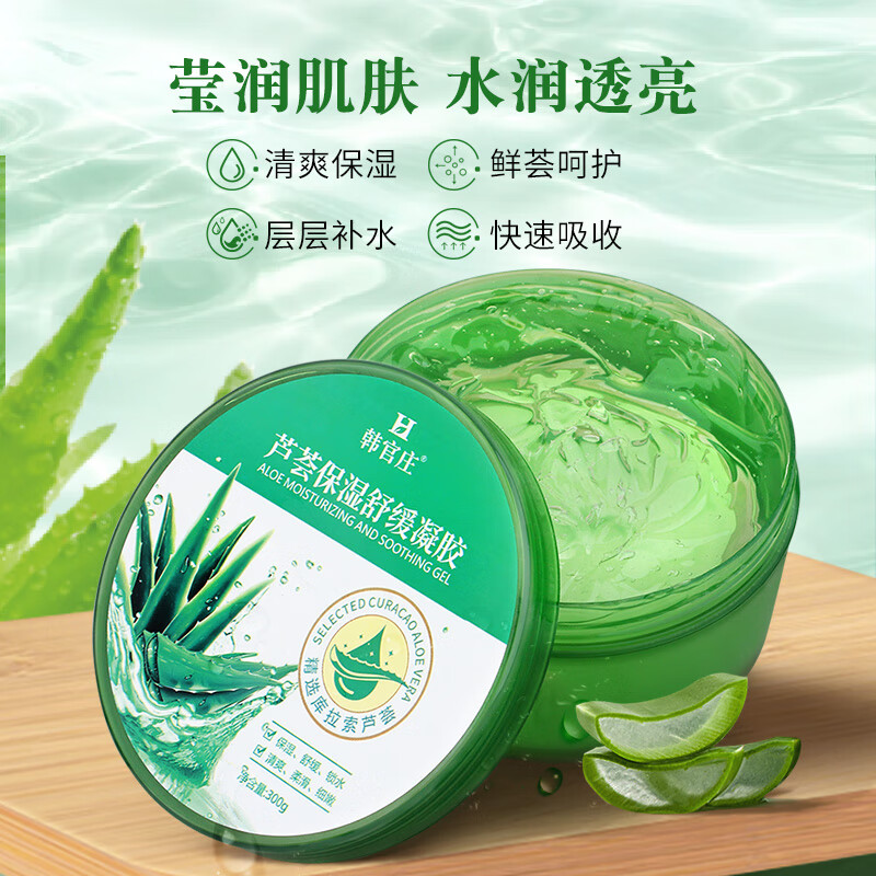 韩官庄芦荟胶补水晒后补水保湿舒缓肌肤提亮肤色 一盒芦荟胶+一支芦荟胶