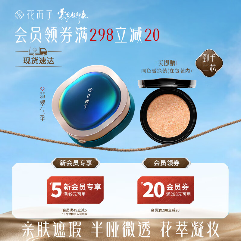 花西子 玉容睡莲平衡气垫粉底液裸妆保湿补水遮瑕混油皮奶油肌 N30出水芙蓉（经典款）