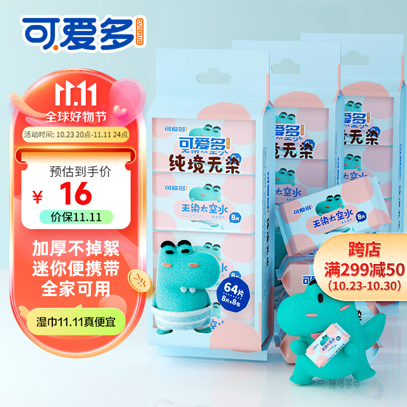 可爱多湿巾便携装8片*24包（3提）独立装 迷你小包随身装 婴儿手口湿巾属于什么档次？