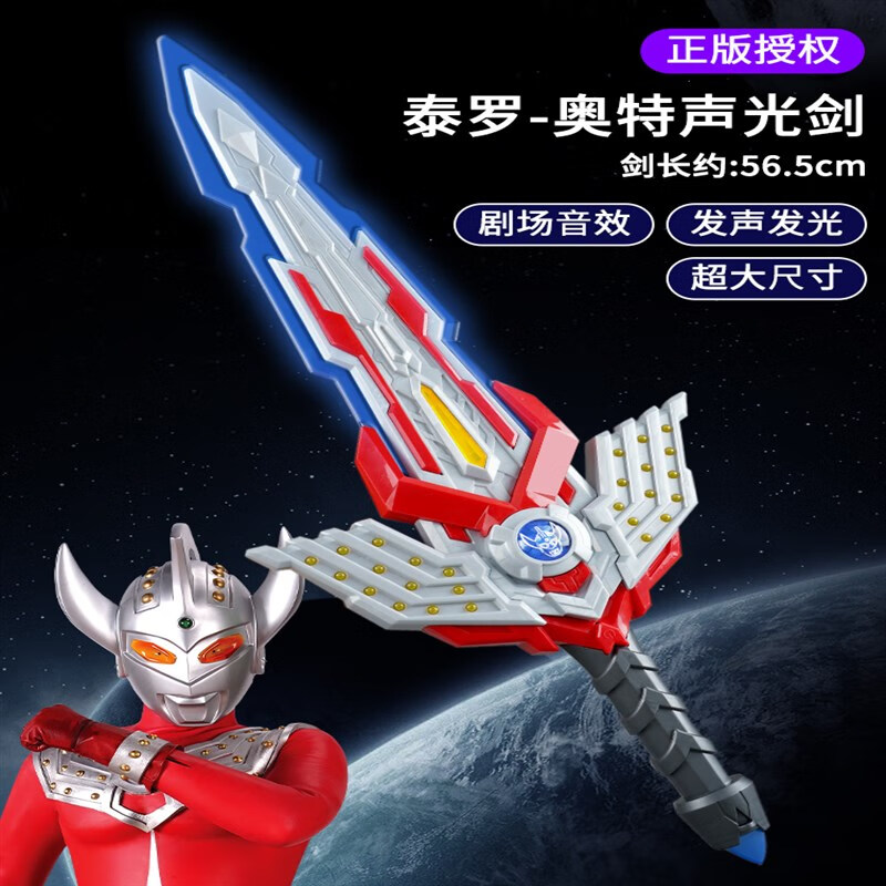 好沐音(haomuyin)奥特曼光剑泰罗变身器玩具圣剑武器面具发光礼盒赛罗