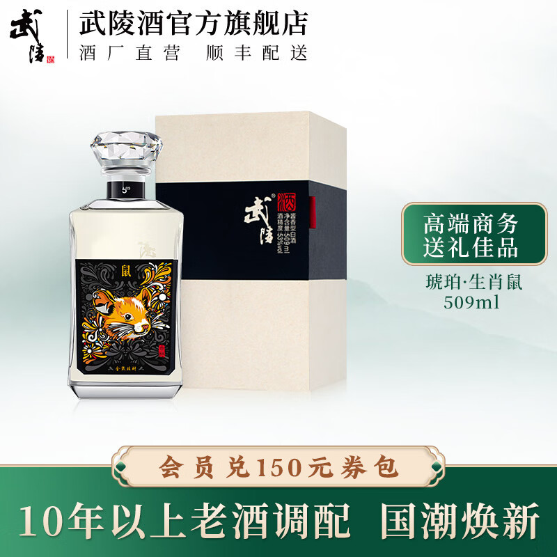 武陵酒 琥珀53度酱香型高度白酒 十二生肖国潮版 单瓶 53度 509ml 1瓶