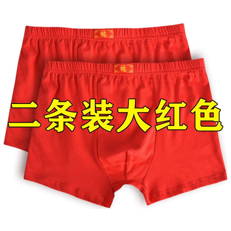 二条装【平角大红色】 l【适合80-100斤】