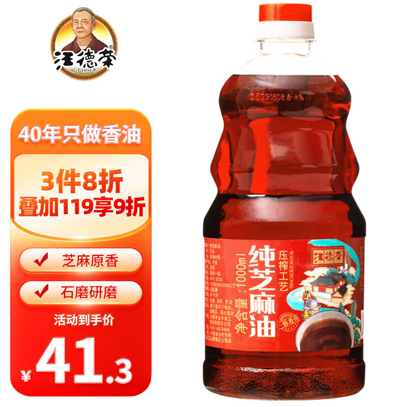 汪德荣 纯芝麻香油1000ml  凉拌调味火锅油碟 四十年只做香油