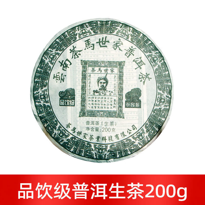 茶馬世家普洱生茶正宗云南勐海品飲級(jí)口糧茶陳年普洱生茶葉餅茶 200g