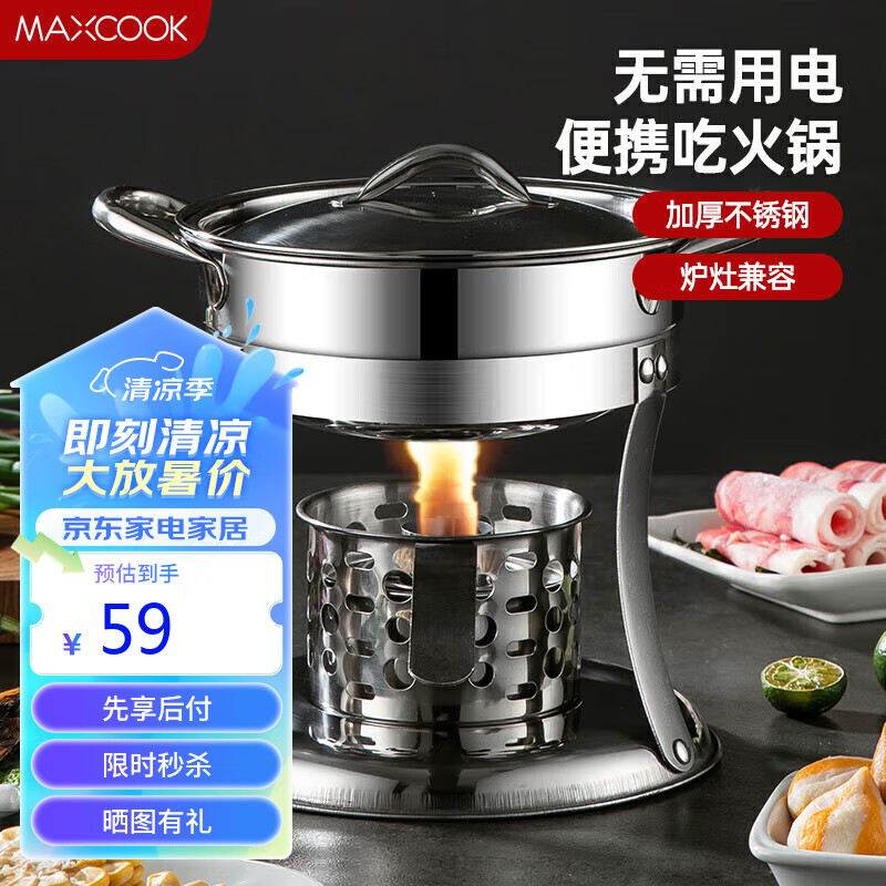 美厨（maxcook）不锈钢火锅 酒精炉火锅干锅16cm MCYB-1