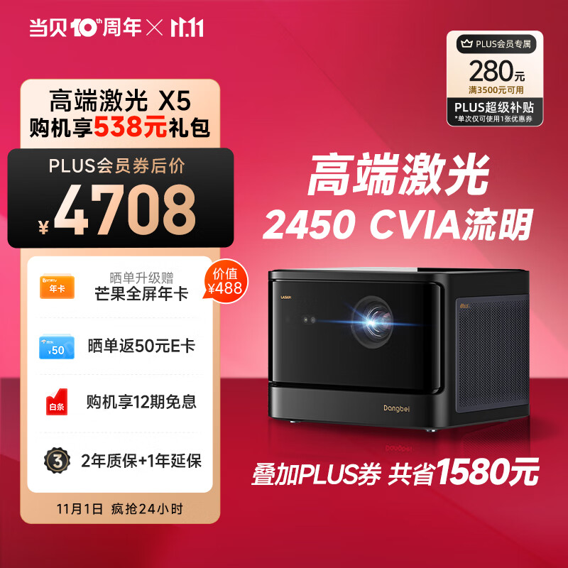 当贝 X5 激光投影仪家用 游戏投影机（ALPD影院激光无散斑 2450 CVIA流明 MT9679全新大师芯片 4G+64G）属于什么档次？