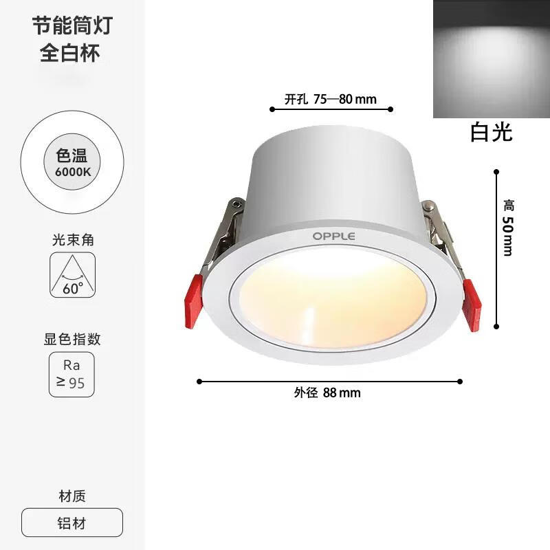 欧普照明(opple)led防眩筒灯 窄边框无主灯 嵌入式吊顶天花洞灯客厅