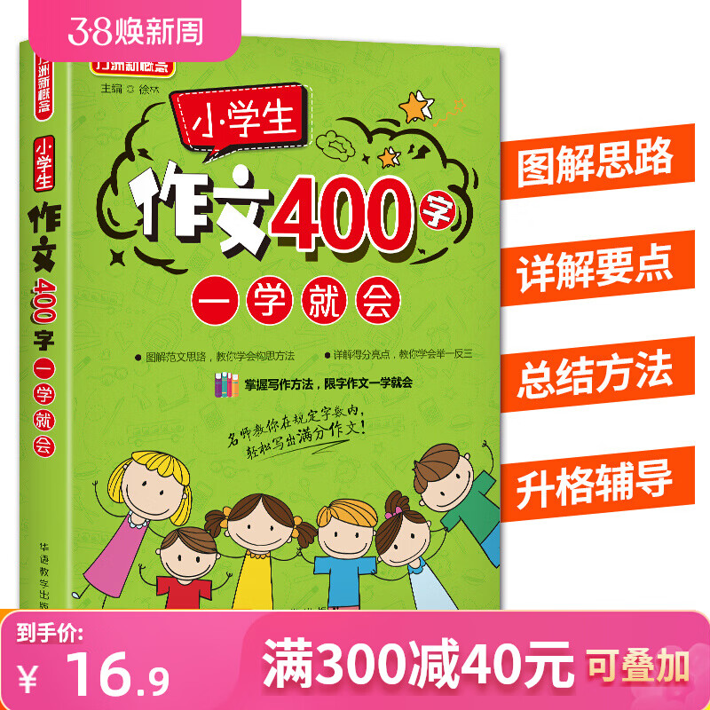 2018 小学生作文400字一学就会 小学生作文书大全辅导教材获奖满分