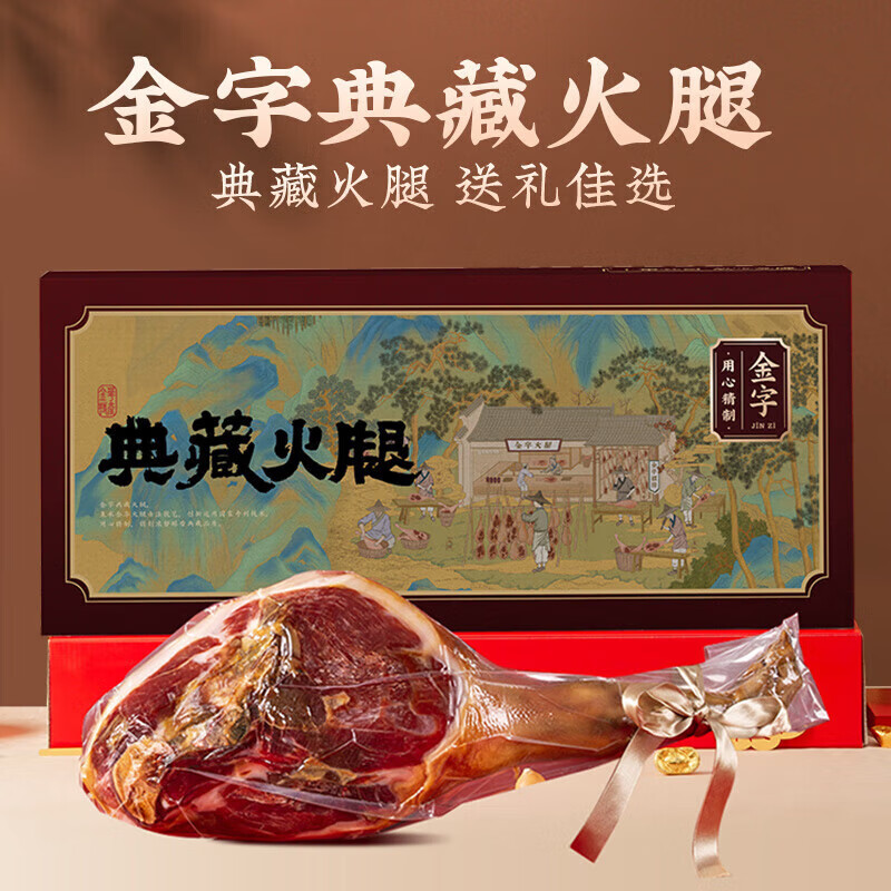 金字浙江火腿禮盒典藏火腿減鹽火腿品高端貨特產(chǎn) 典藏火腿3.8kg