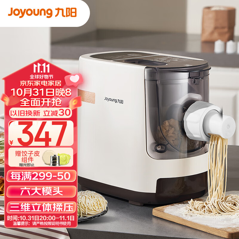 九阳（Joyoung）面条机 家用智能全动面条机 快速出面 6套模具 易清洗电动压面机 JYN-W3怎么看?