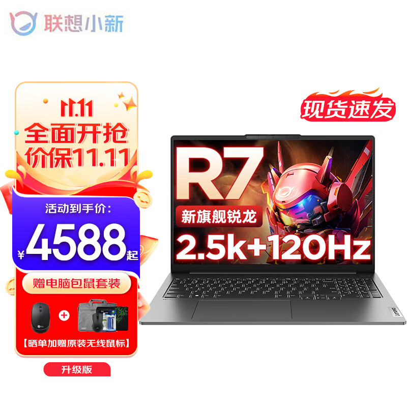 联想小新Pro16 金属轻薄笔记本电脑 120Hz高刷大屏办公设计游戏本 标压锐龙八核 R7-6800H 16G 1TB固态 升级版 16英寸 2.5K超高清 IPS高色域全面屏
