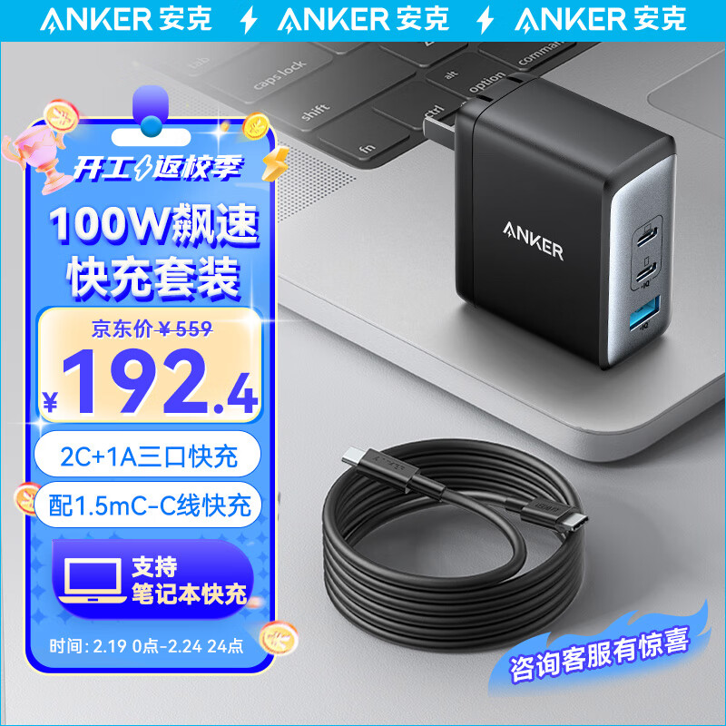 ANKER安克氮化镓充电器GaN2 100W三口快充大功率iPhone15/14/13/12/11手机笔记本平板充电头黑含数据线