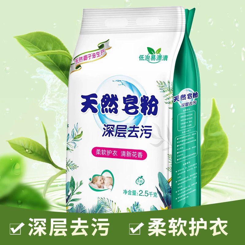 LAIMANUS【甄选】皂粉洗衣粉家用2斤5斤10斤实惠装去污 洗衣皂粉 2斤