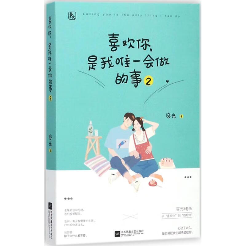 喜欢你,是我会做的事